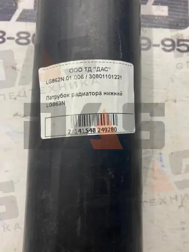 Патрубок радиатора нижний LG863N