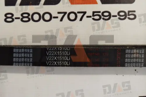 Ремень AV22x1510Li (Генератор) YC6108G, YC6B125