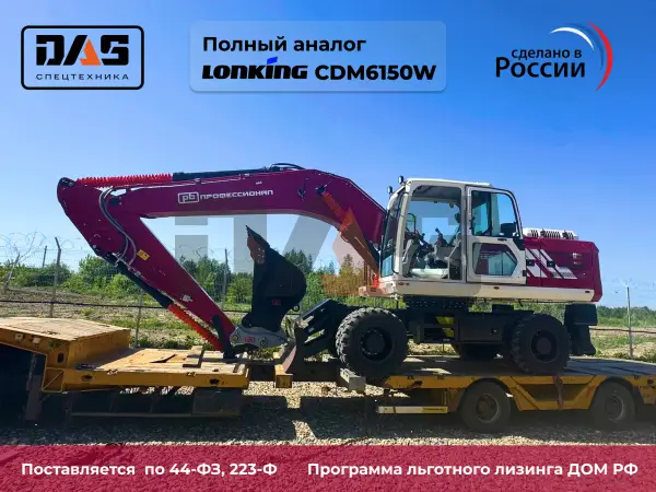 Экскаватор Профессионал PB155W (колесный) купить в Красноярске