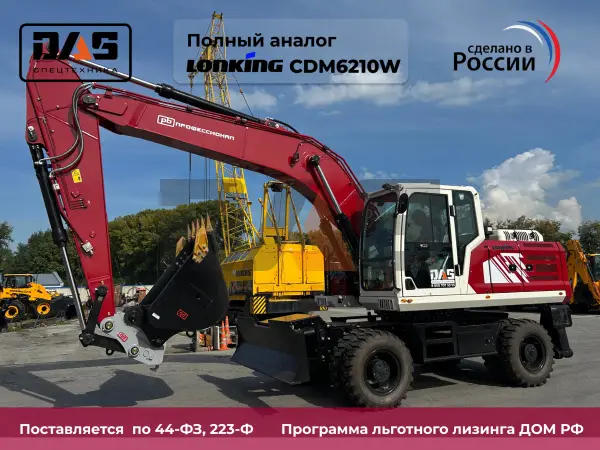 Экскаватор Профессионал PB210W (колесный) купить в Красноярске