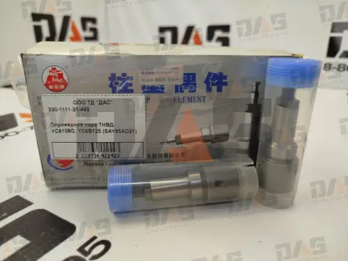 Плунжерная пара ТНВД YC6108G, YC6B125 (SAY95AD21)
