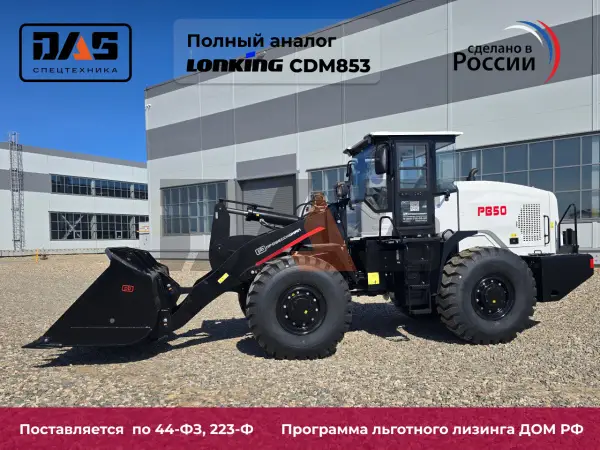 Фронтальный погрузчик Профессионал РВ50 купить в Красноярске