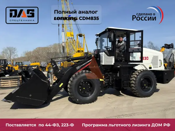 Фронтальный погрузчик Профессионал РВ30 купить в Красноярске