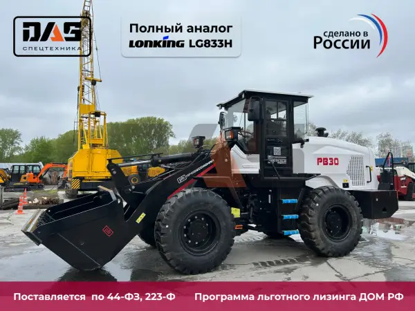 Фронтальный погрузчик Профессионал РВ30 купить в Красноярске